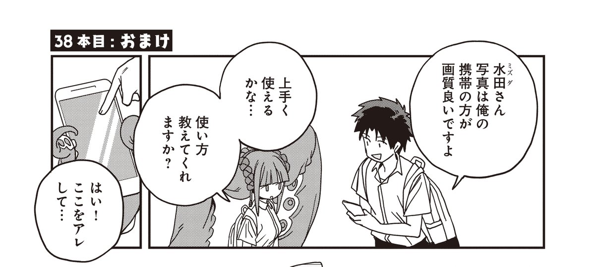 🐙🐙ミズダコちゃん無料更新🐙🐙 ＼毎週土曜更新／ 眼亀先生 『ミ