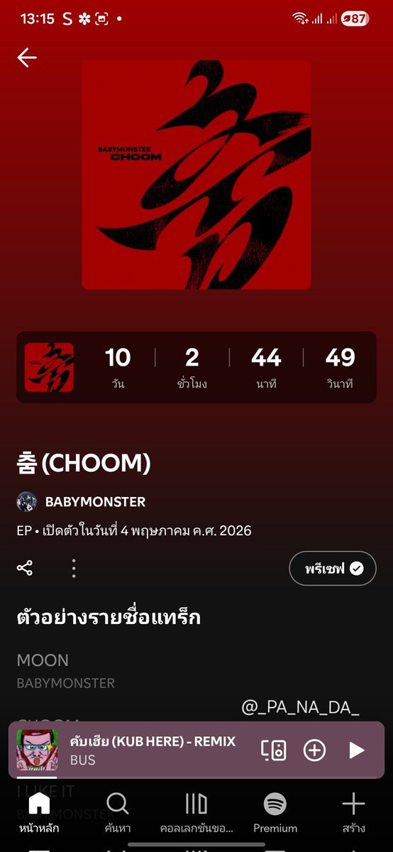 _PA_NA_DA_'s tweet image. #ขุมนรกปีศาจ #สตรีมให้เด็กปีศาจ #StreamForCOPPER