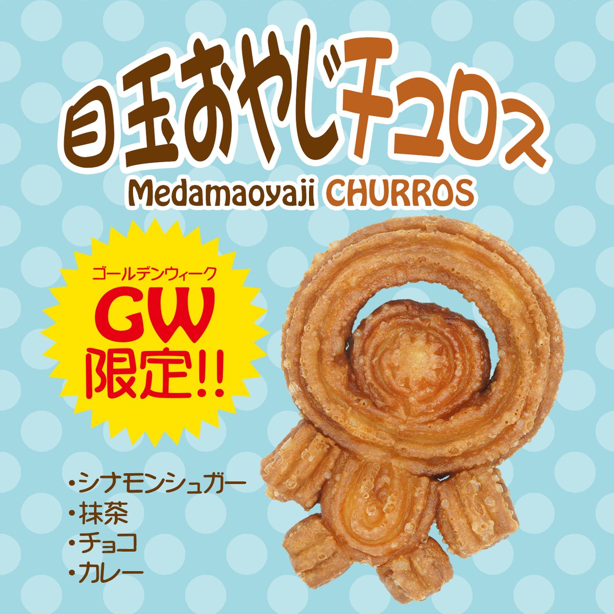 【公式】鬼太郎茶屋 tweet media