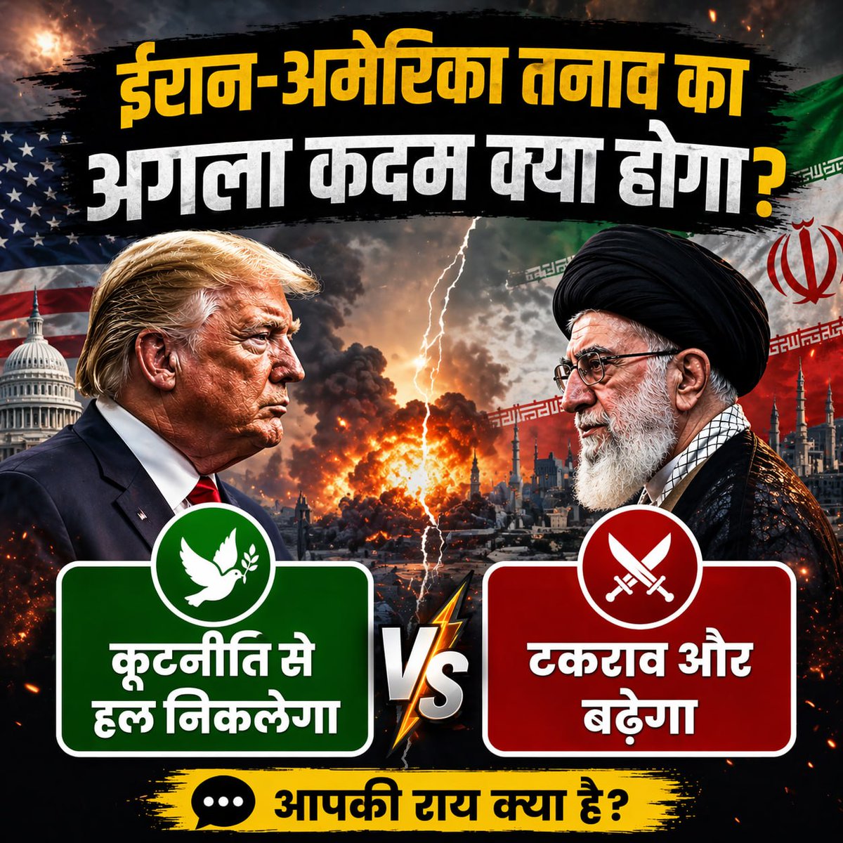 rpbreakingnews's tweet photo. #PatrikaPoll : ईरान-अमेरिका तनाव का अगला कदम क्या होगा?
#iran #america #pakistan #iranusrelations #trumpnews #nuclearissue #middleeasttension #indiaviewpoint #publicopinion #newsdebate https://t.co/KWVM6NFUtp