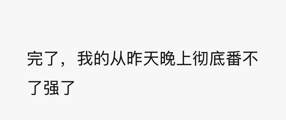 现在能上x的

确实都是神人了