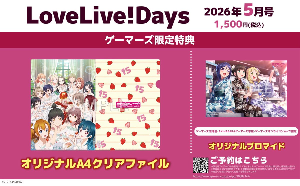 📚書籍📚】 🩷LoveLive!Days 2026年5月号🩷 ‼️✨好評発売中✨‼️ 綴込