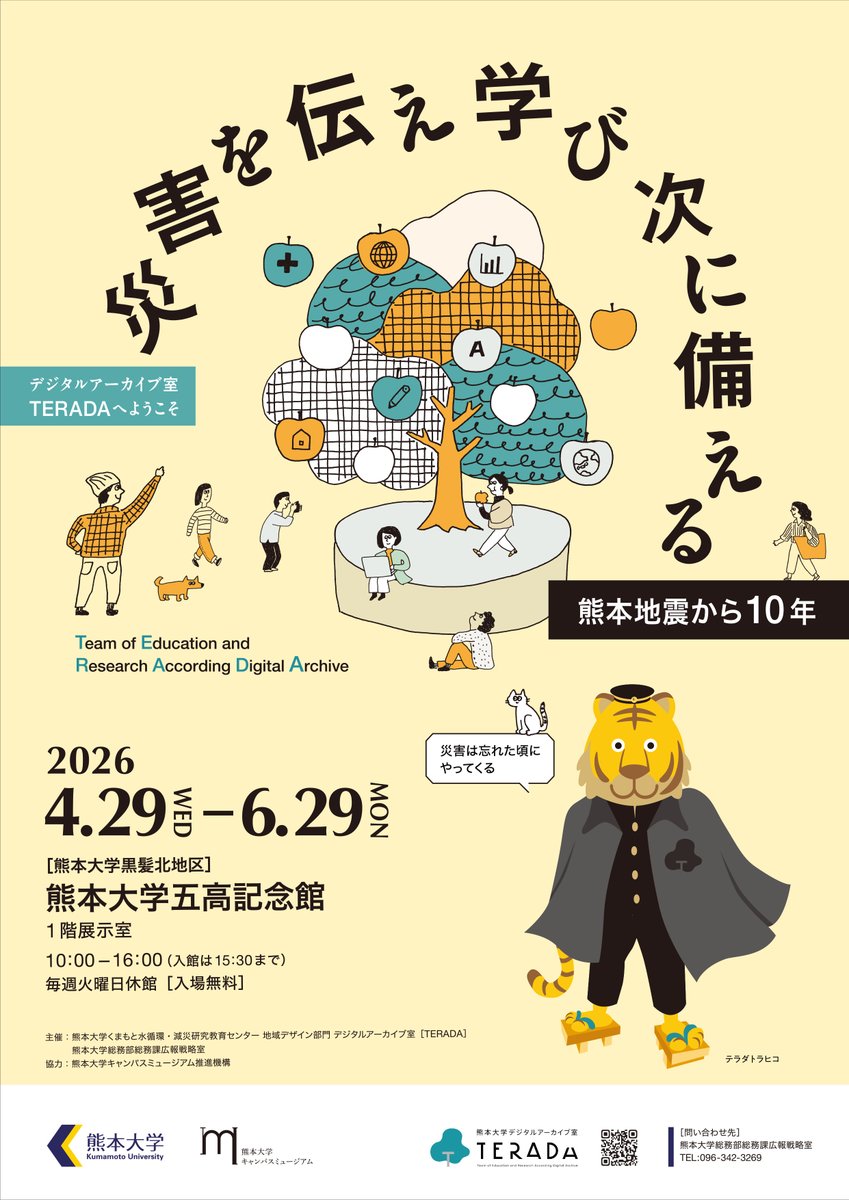 kumamotoUniv_PR's tweet photo. 五高記念館展示情報🌸

4月29日（水）より五高記念館で「災害を伝え学び次に備える-熊本地震から１０ 年-」を開催します。熊本大学くまもと水循環・減災研究教育センター地域デザイン部門デジタルアーカイブ室や災害ボランティアサークル熊助組の活動をパネルで紹介します！
https://t.co/wJjCEOOZvL https://t.co/jJUsrPphId