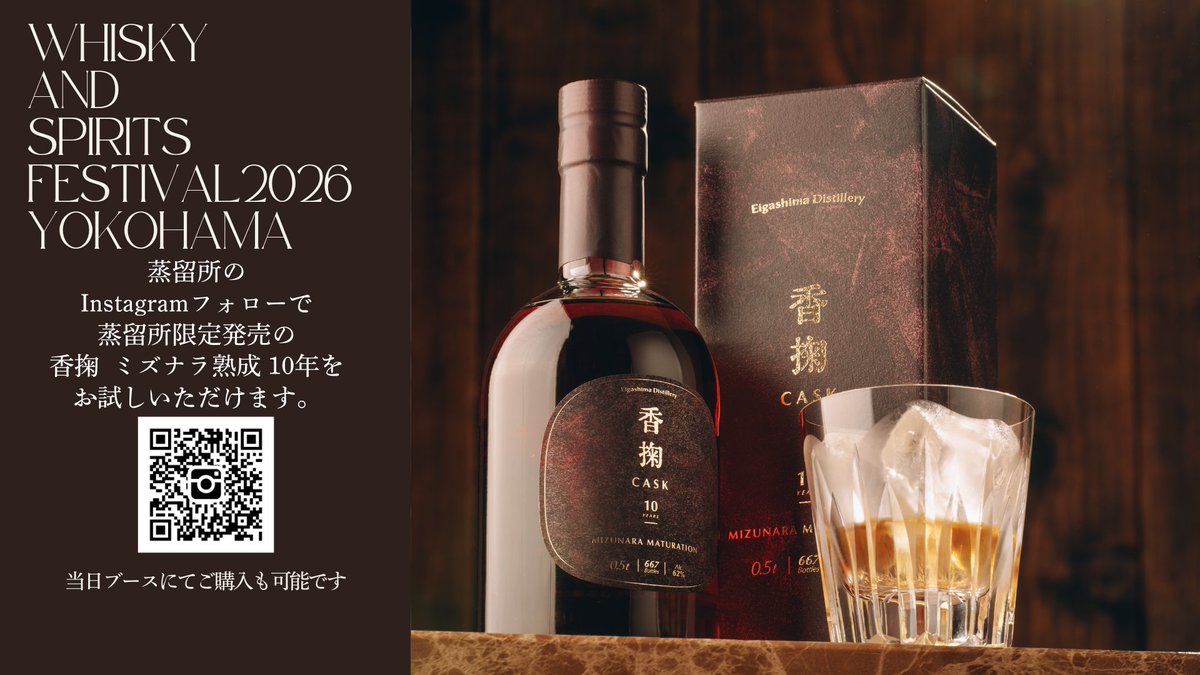 江井ヶ嶋酒造 Distillery of Whisky Akashi (@AkashiKamitaka) / Posts / X