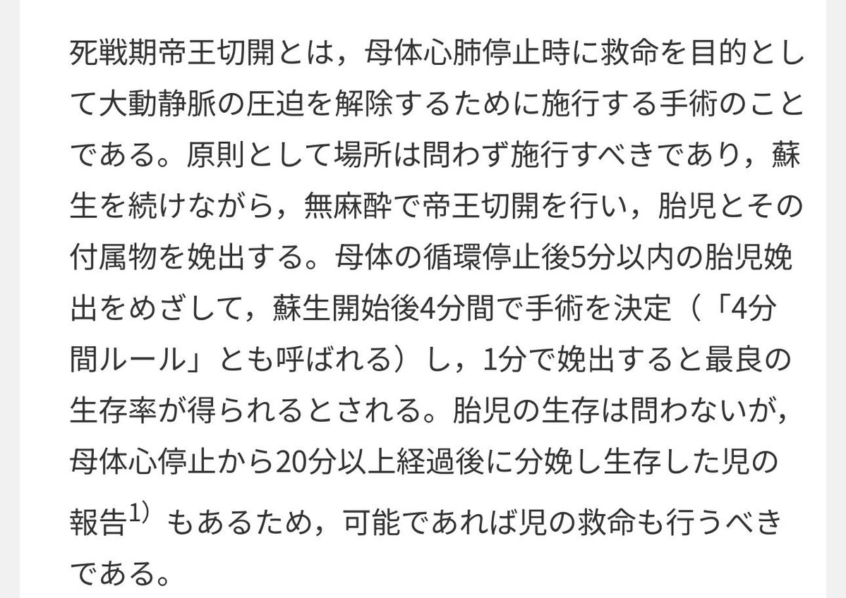 今まで聞いた医療用語の中で1番強そうなやつ
「死戦期帝王切開」
みんなはなに？