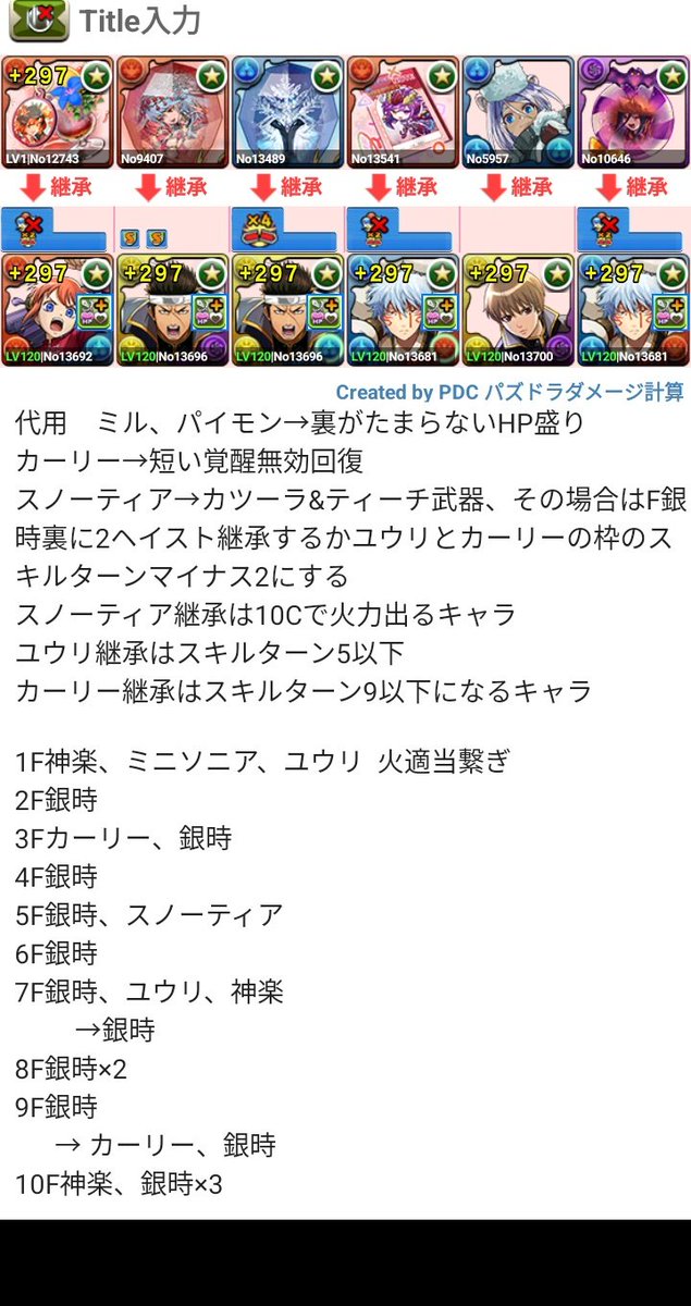 MLMG9BW6tajRqhx's tweet photo. かぶき町コロシアムのずらし編成です。プラマラ3体自由でいけるはず
多分行けてるはずなんか問題あったら教えて下さい🙂‍↕️ https://t.co/yeNnuOvjB2