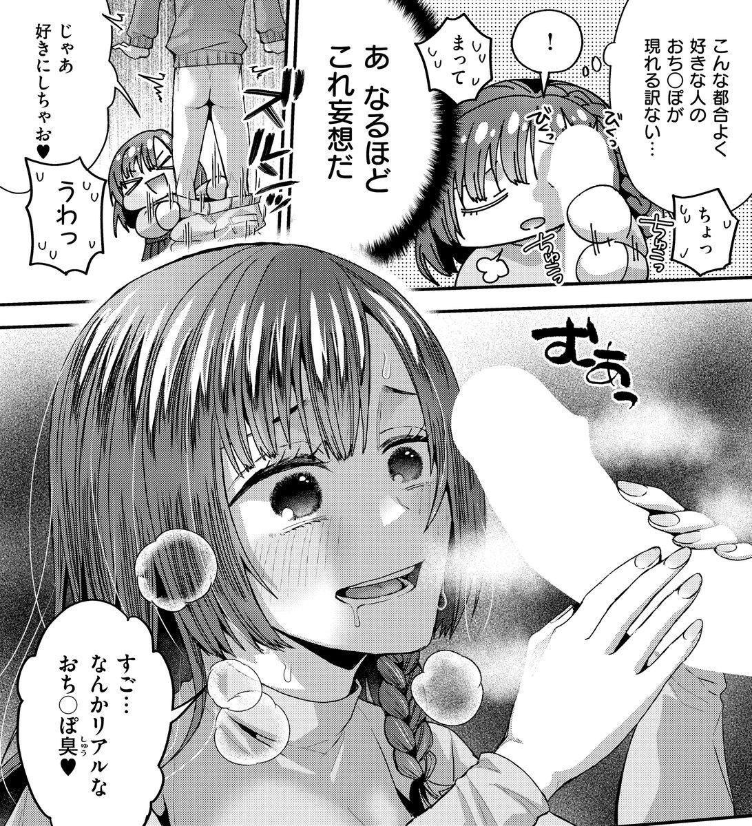 《エグゼ作品紹介⑬》
【ぽんず犬キメラ/妄想爆発!今日も推しが尊い…‼】
推しの同級生男子・真鍋をオカズにしオナ活中の山咲💕
ある日、真鍋を勉強会と称し自宅に誘ったものの、迎えに行ったら推しの彼にノーパンバレしてしまい⁉️
初単行本準備中💖ぽんず犬キメラ先生が描く推し活女子の性態🥰 