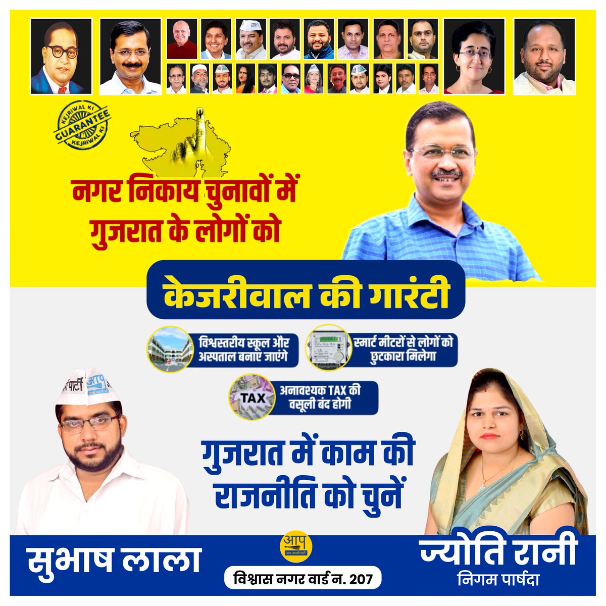 Aam Aadmi party को वोट
मतलब सुविधाओं की गारंटी