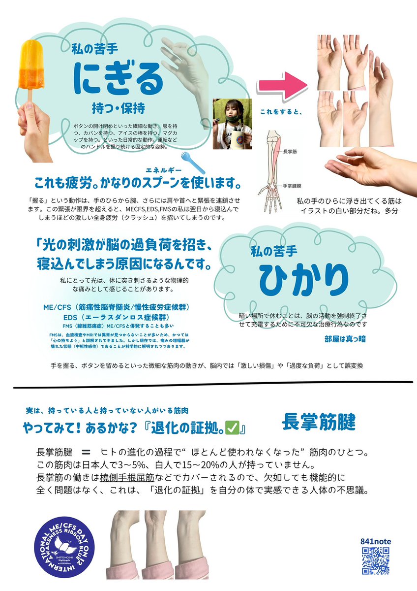 【me/cfs知って欲しい】実行委員会/MECFS841/BX/岡崎APS部/OSS tweet media