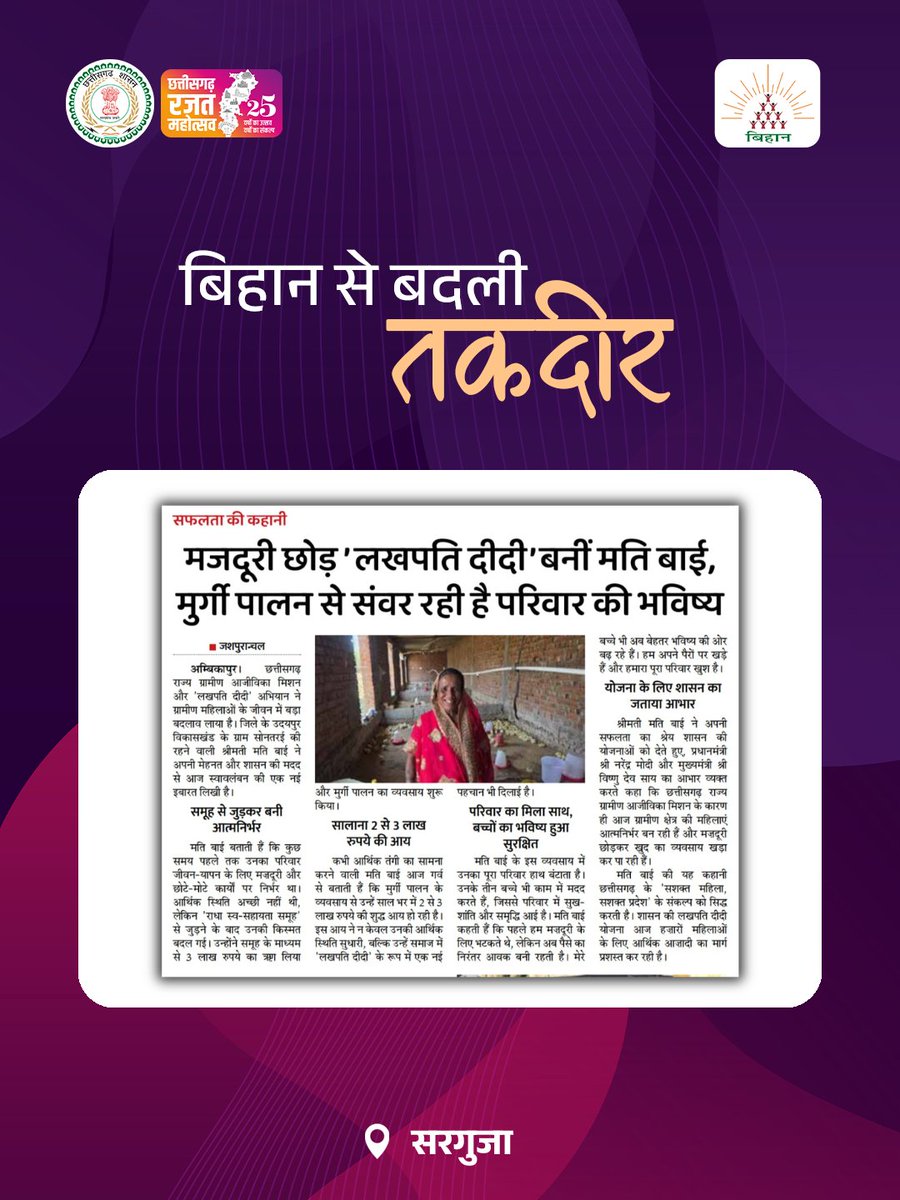 Panchayat and Rural Development Department, CG tweet media