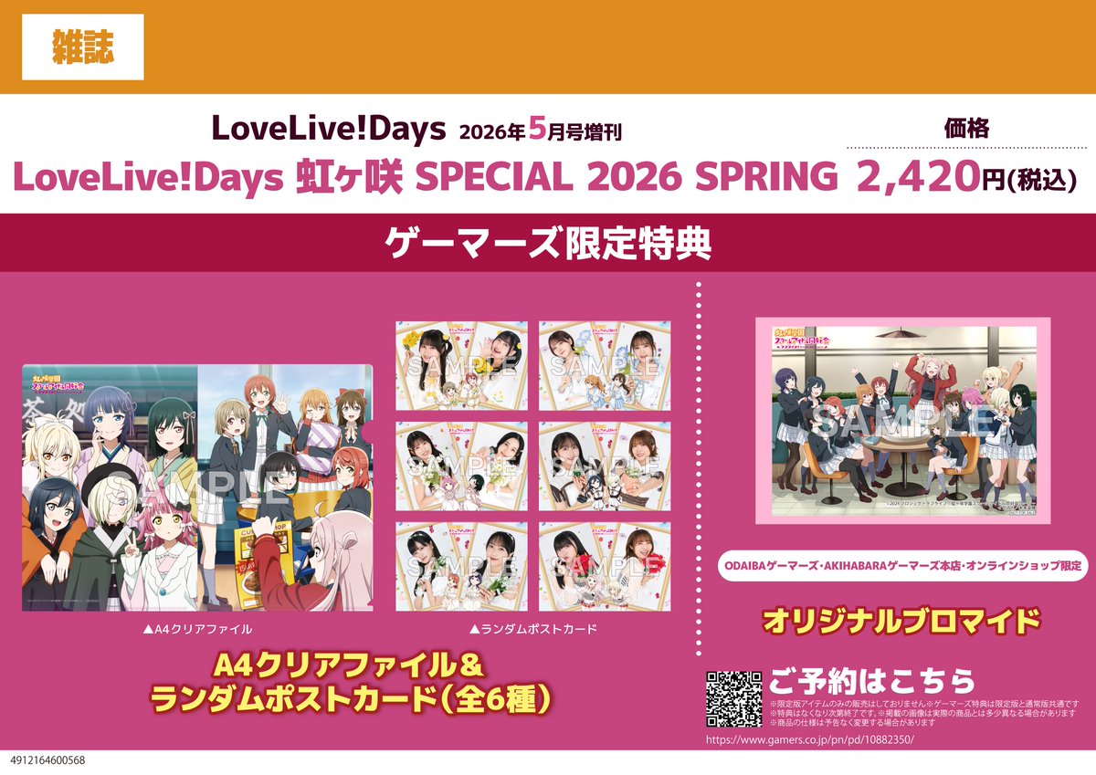 書籍】 LoveLive!Days 2026年3月号増刊 『虹ヶ咲 SPECIAL 2026 SPRING