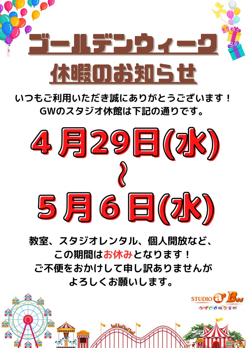 スタジオBOS 上板橋･錦糸町 tweet media