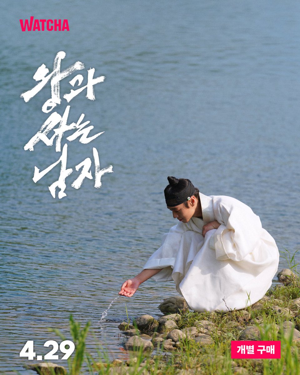 단종문화제 개막일에 기쁜 소식 하나 전해드리옵니다.

역대 영화 흥행 순위 2위, 2026년 최고 흥행작
〈왕과 사는 남자〉 4월 29일 공개!

선착순 대여/소장 20% 할인도 놓치지 마세요👑
‣ wcha.it/3QH91ku

#왓챠 #왕과사는남자 #왕사남 #장항준 #유해진 #박지훈 #유지태 #전미도 #이준혁