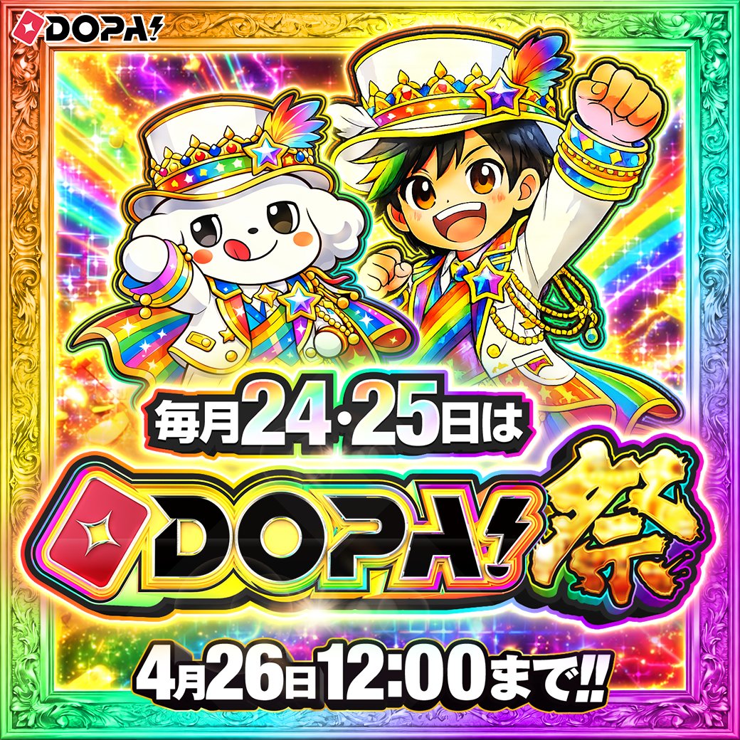 DOPA!オリパ tweet media