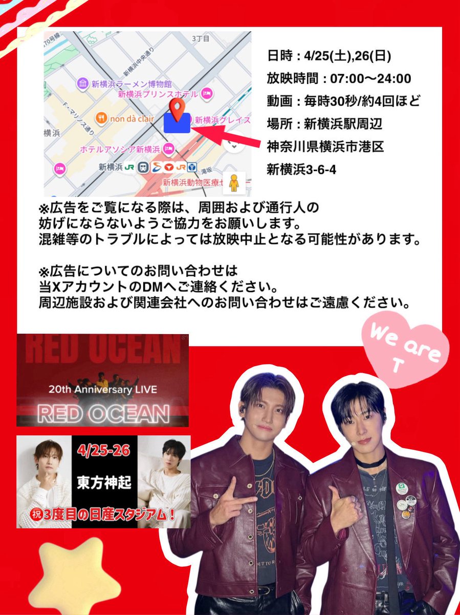 TVXQ 20th Anniversary広告 (@TVXQ20th) / Posts / X