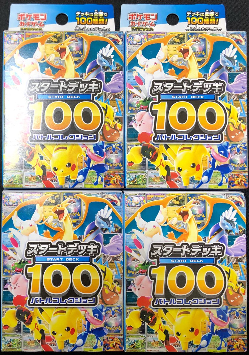 SR100枚セット　まとめ売り ポケカ】✨スタートデッキ100✨ 🔥数量限定高価買取表です🔥 ぜひ、お