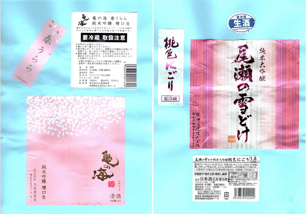 ★★★日本酒ラベル★★★

#亀の海 と #尾瀬の雪どけ のコレクションが増えました！

長野と群馬のお酒です。

お酒についてのコメントは、#ノアの館 の本日の独り言に記載してあります。

#日本酒 
noanoyakata.com/MyTwitter.html