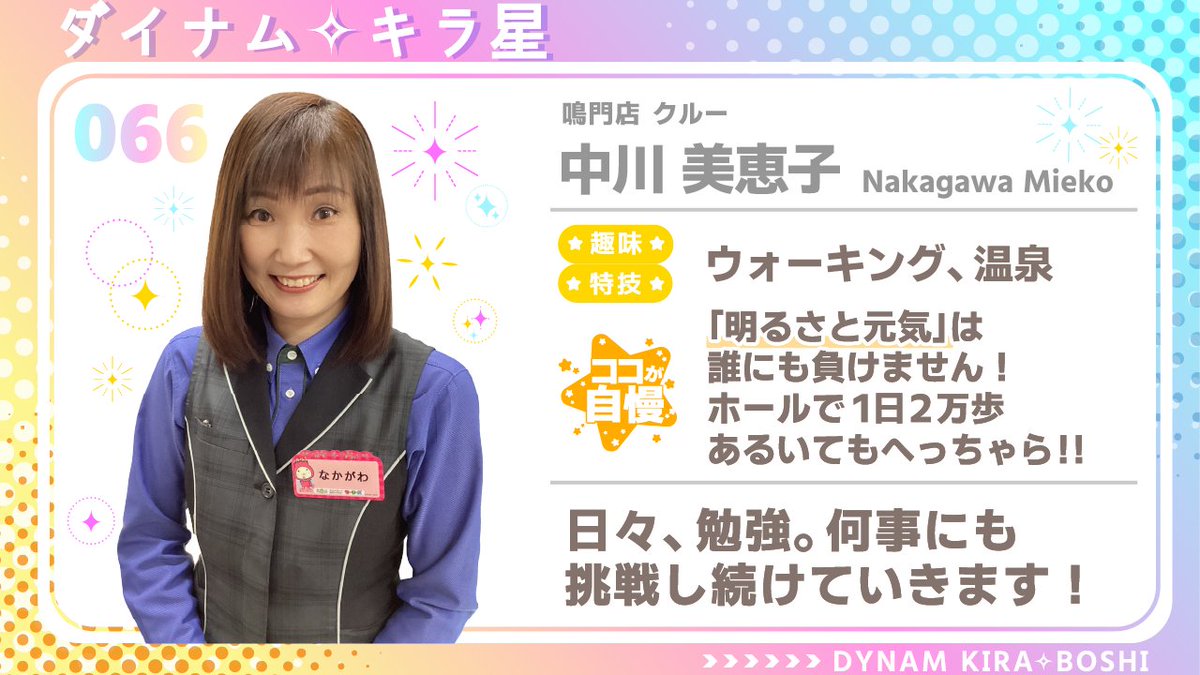 株式会社ダイナム【公式】 tweet media