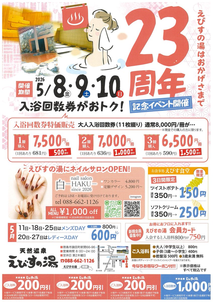 ●最終日●入浴回数券＋アイパーキング　サービス券 入浴回数券特別価格販売のお知らせ | アイアイひらたのニュース