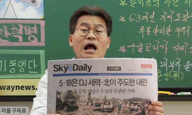출처 : 서울의소리 amn.kr/57832
전한길, 가짜뉴스에 이어 5.18 북한군 개입설 터트려, 구속해야
극우 유튜버 전한길은 구속영장 기각 후 5·18 북한군 개입설 등 허위 주장을 이어가며 역사 왜곡과 미국 개입 선동 발언으로 논란
시민단체와 5·18 단체는 그를 허위사실 유포 및 준내란 선동