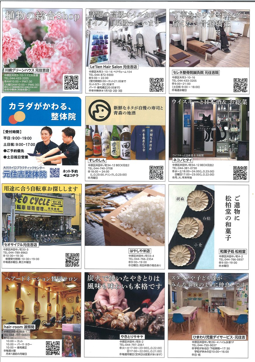 onoseken's tweet photo. 東横線元住吉駅 イダナカQRコードのクイズでスタンプラリー！を開催します！
実施期間：５月１日～５月３１日
井田中ノ町商栄会加盟店のラリー参加店で、QRコードをスマートフォンで読み取ると「クイズ」が出題されます。
井田中ノ町商栄会商品券が抽選で当たります。
 https://t.co/JdKDKU4zhP https://t.co/zQGXEW5dKE