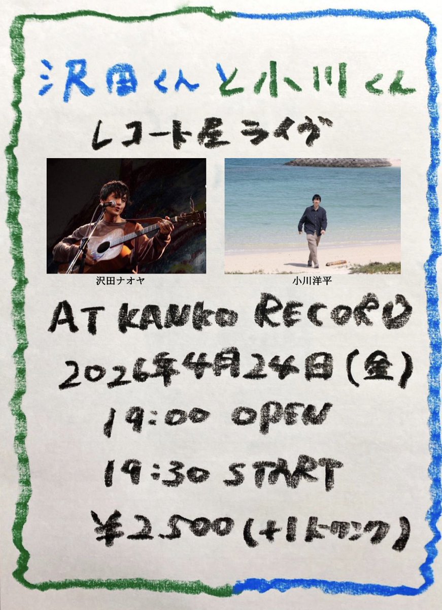 いよいよ本日、小川君と！素敵な夜ー🙌
お待ちしてますねー！