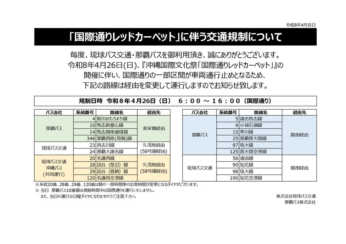 琉球バス交通 tweet media