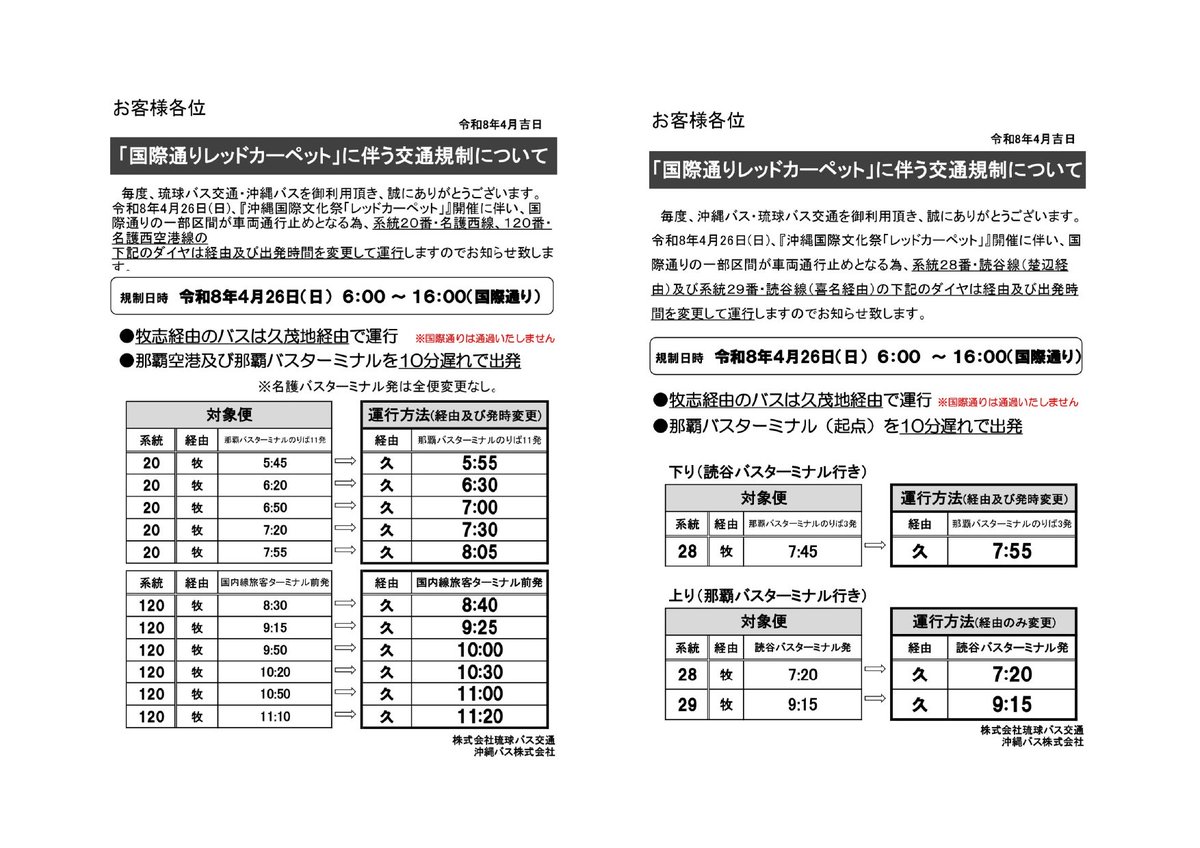 琉球バス交通 tweet media