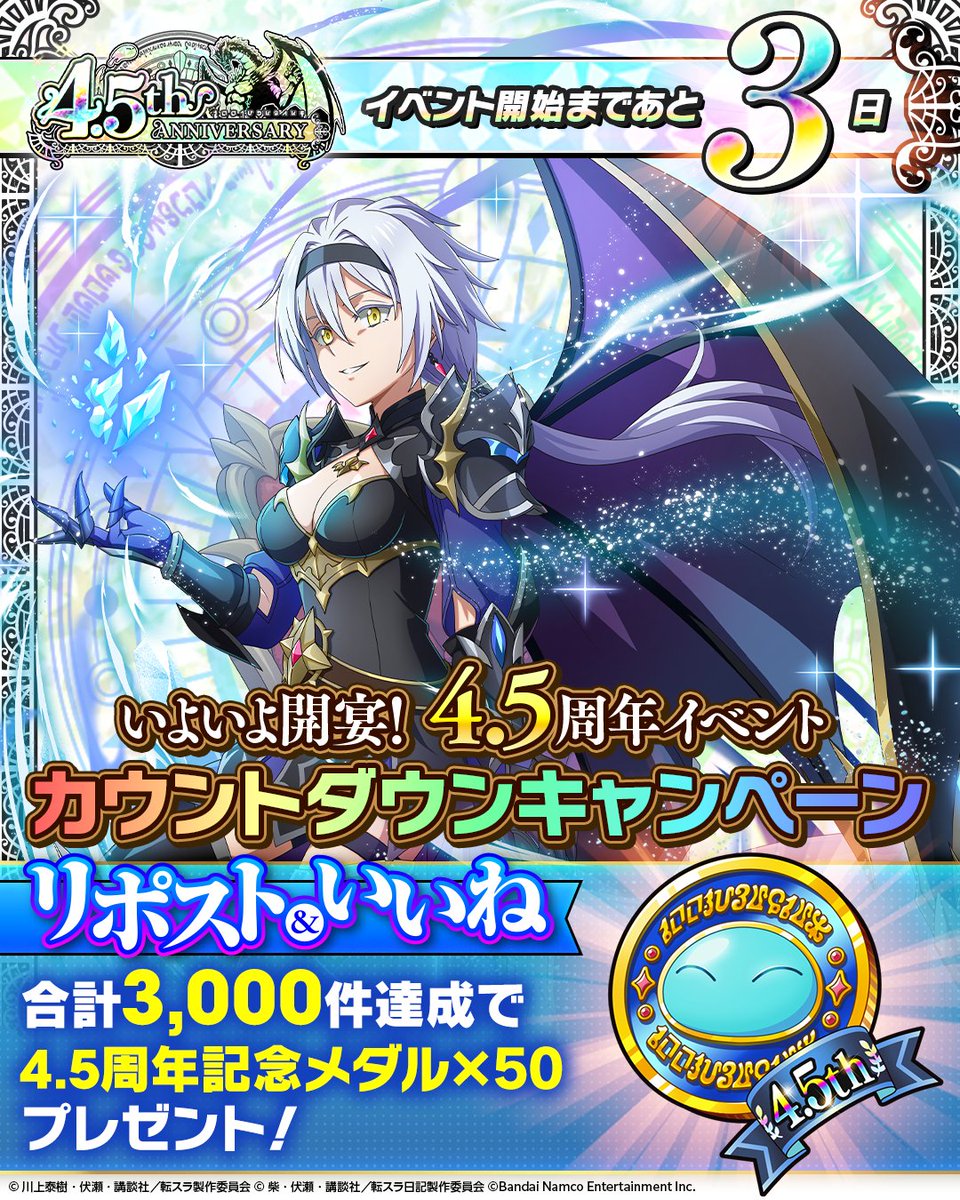 転スラ「まおりゅう」公式 tweet media