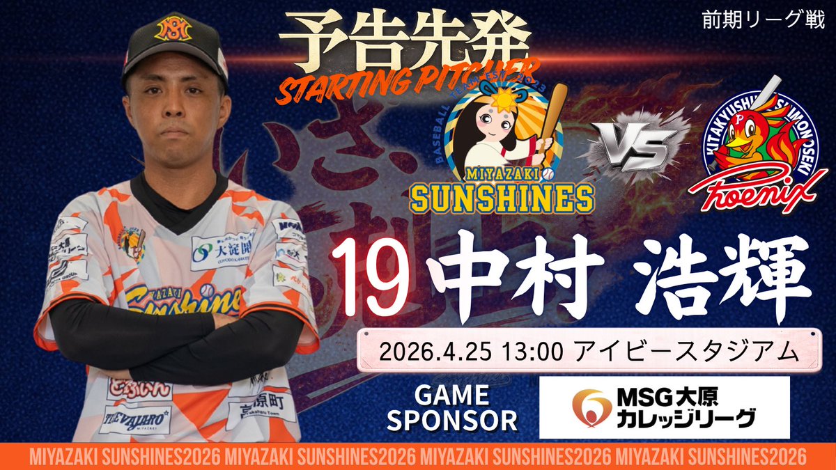 【公式】宮崎サンシャインズ tweet media