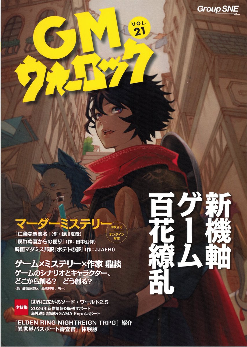 イエローサブマリン秋葉原RPGショップ tweet media