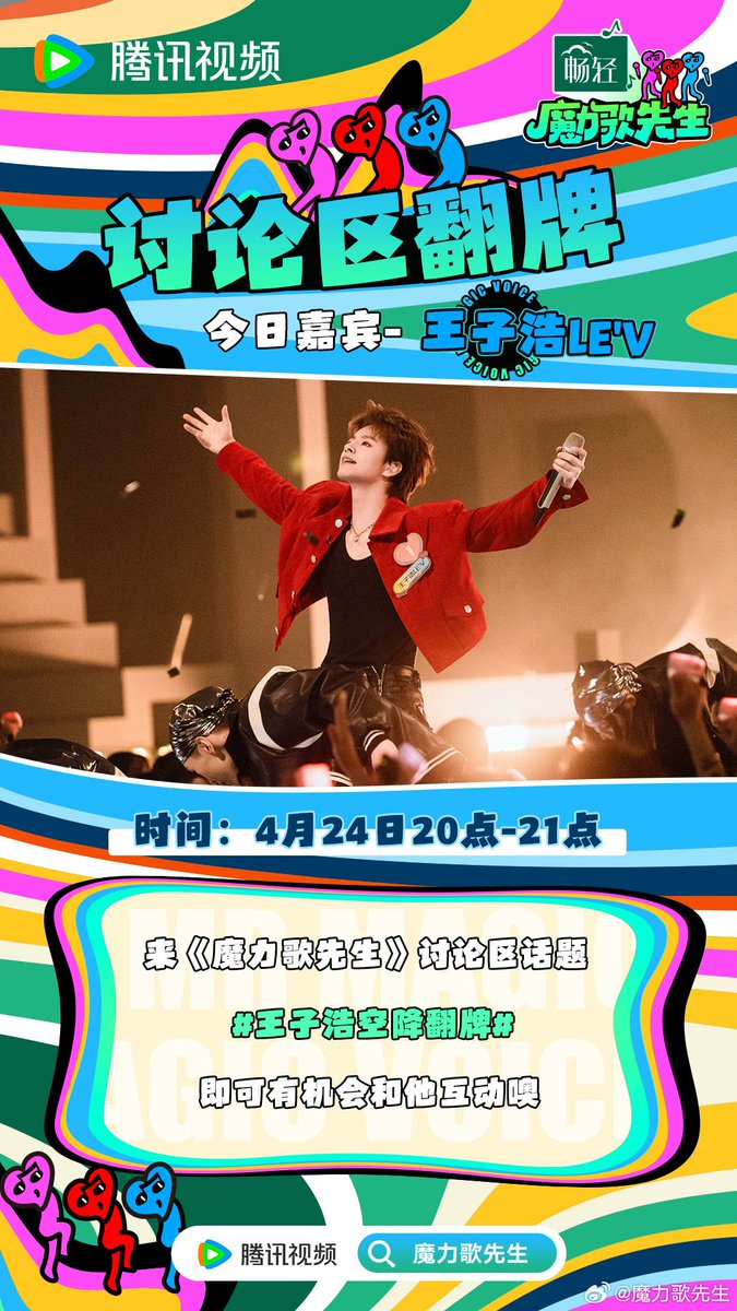 260424 👑 王子浩LEV WEIBO🆙

“I'd love to hear everyone's feedback on this performance. Remember to tune in at 8 PM tonight!”

#MagicMelody #MagicMelody_LEV
#LEV #레비 #レビ
#WANGZIHAO #왕즈하오 #王子浩 #ズハオ
<a href="/LEV_Official_/">LE'V</a> <a href="/LEV_OFFICIAL_JP/">LE'V JAPAN</a>