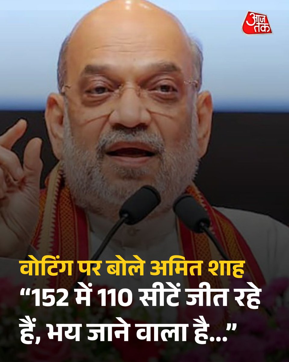 aajtak's tweet image. केंद्रीय गृह मंत्री अमित शाह ने पश्चिम बंगाल चुनाव के पहले चरण के मतदान पर प्रतिक्रिया देते हुए बड़ा दावा किया है. उन्होंने कहा कि बंगाल में प्रचंड बहुमत आ रहा है और अंग, बंग व कलिंग तीनों क्षेत्रों में बीजेपी की सरकार बनने जा रही है.

पूरी खबर: intdy.in/i5n393

#AmitShah