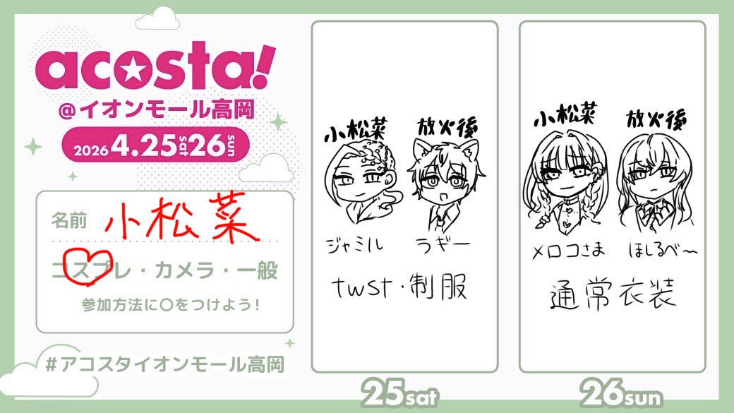 dno2234180's tweet photo. 明日というギリッギリのタイミングで参加表明失礼します!!!!!!!

放火後で〜と(@houka_5_date )と2日間います！
しかも二日目のめろこは初挑戦初出しで失礼します😉💦💦💦💦

 #アコスタイオンモール高岡
 #アコスタイオンモール高岡参加表明 https://t.co/Y1kmKUCcL5