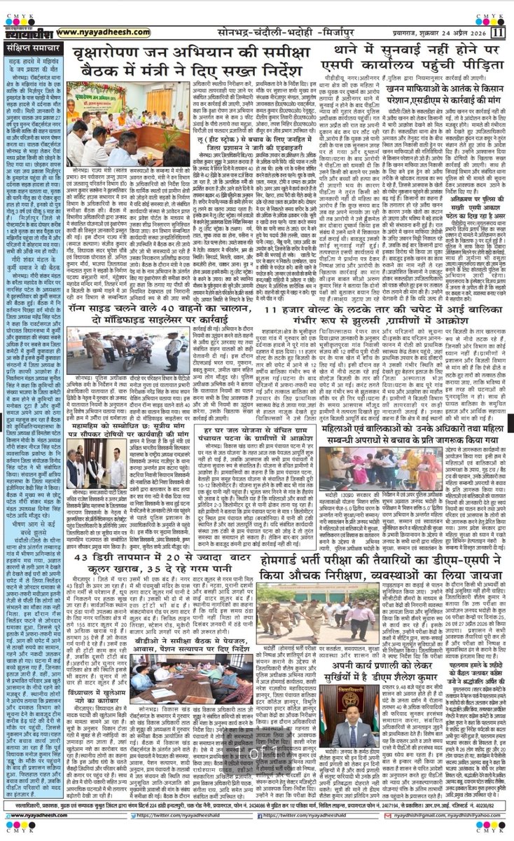 IVijayjaiswal's tweet photo. विंध्याचल में खुलेआम नशे का कारोबार

लखनऊ, प्रयागराज, वाराणसी से एक साथ प्रकाशित राष्ट्रीय हिन्दी दैनिक समाचार पत्र " न्यायाधीश " में प्रकाशित खबर...

@adgzonevaranasi @digmirzapur @mirzapurpolice @DM_MIRZAPUR https://t.co/jKZEYzqtKB