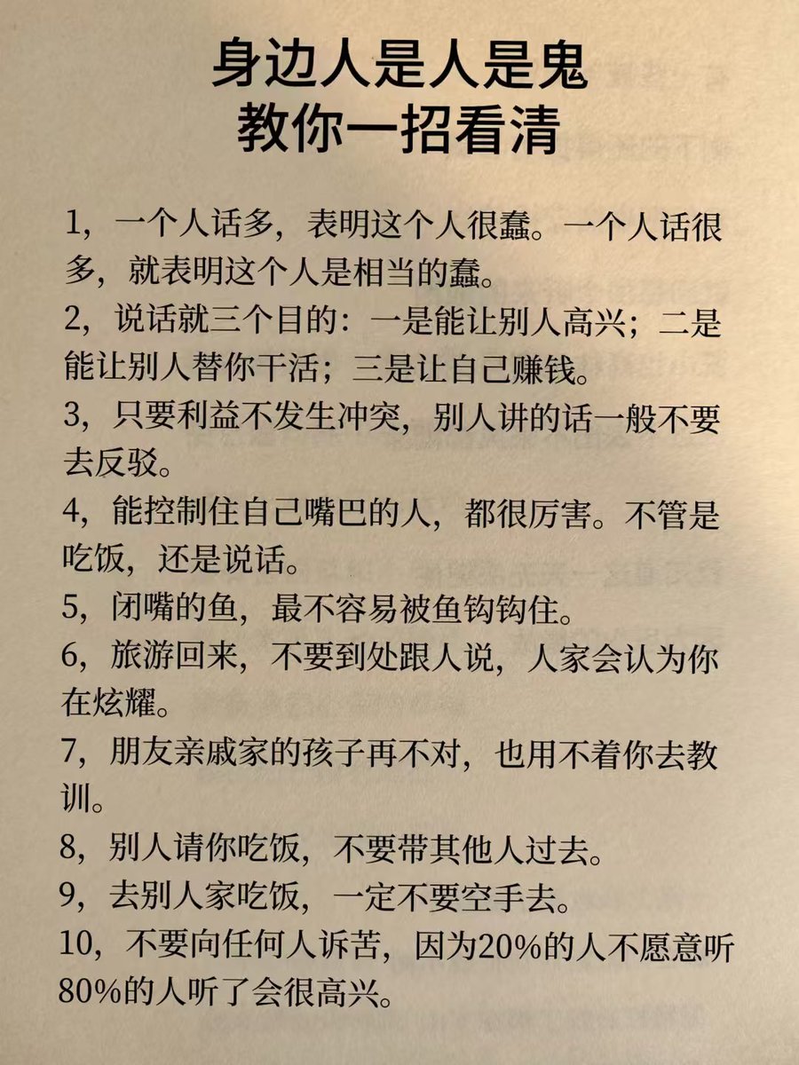 身边人是人是鬼、教你一招看清
能控制住自己嘴巴的人，都很厉害。不管是吃饭，还是说话。