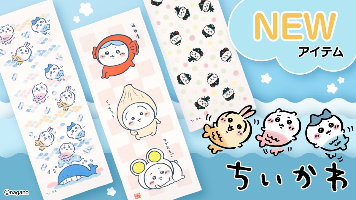 ちいかわグッズ公式 tweet media