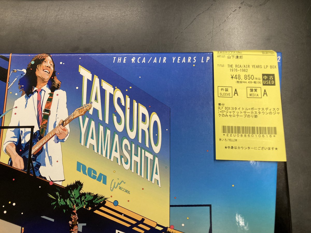 本日入荷】 山下達郎の9枚組レコードボックス「THE RCA/AIR YEARS LP