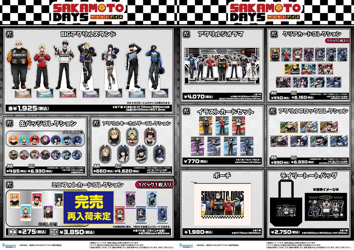 完売情報】 TVアニメ『SAKAMOTO DAYS』POP UP SHOP □描き下ろしミニ