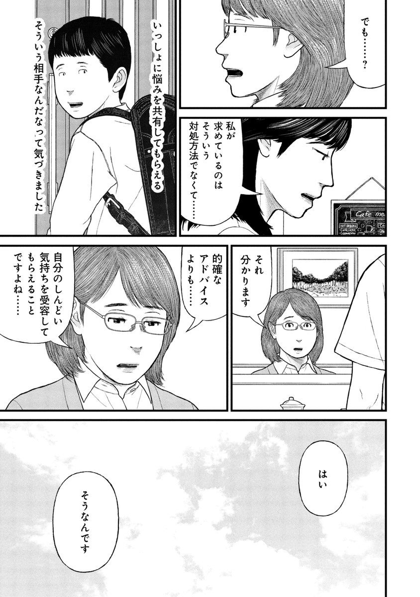 対人関係の失敗は対人関係でしか取り戻せない(2/3) 