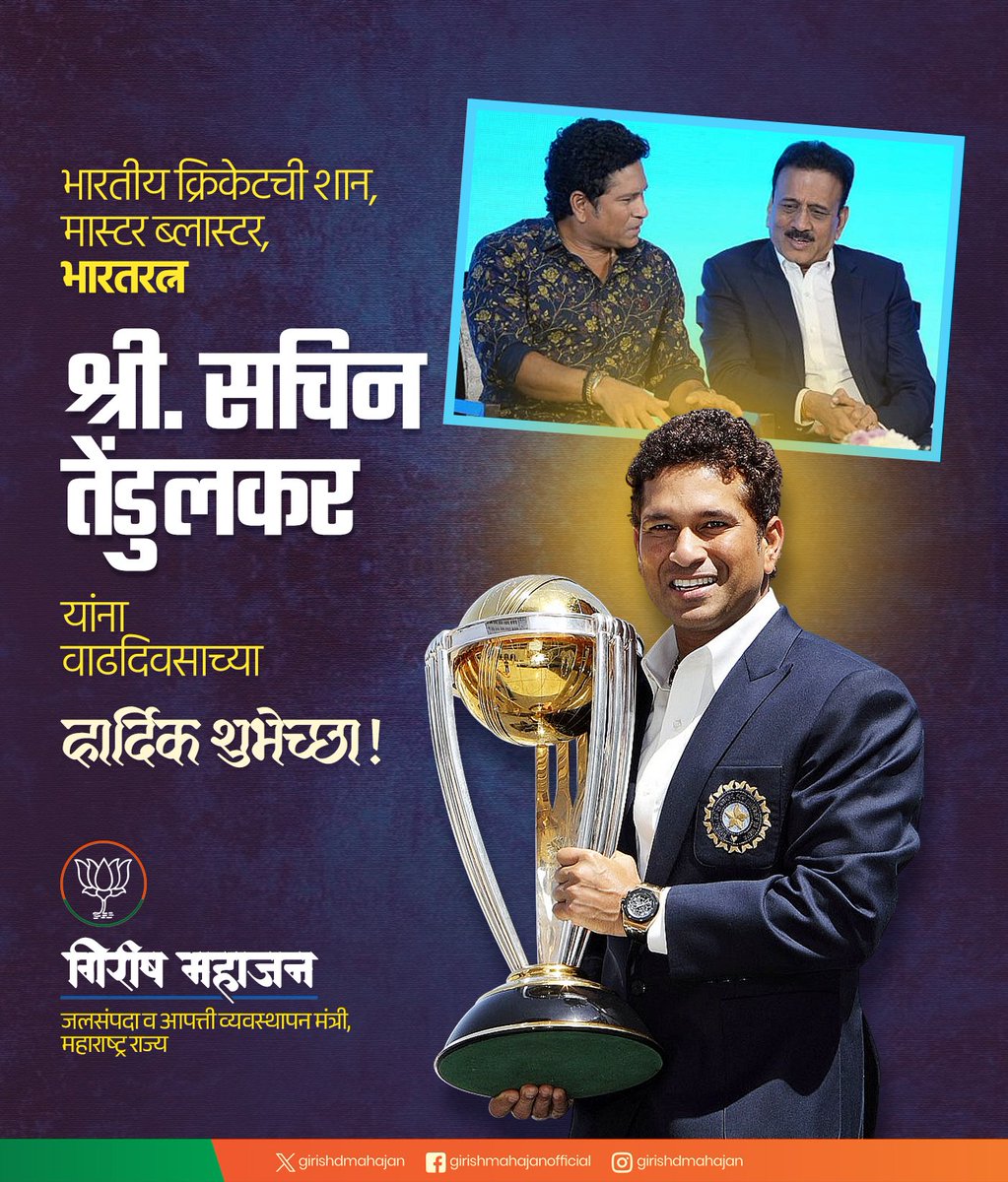 girishdmahajan's tweet photo. भारतीय क्रिकेटची शान, मास्टर ब्लास्टर, भारतरत्न श्री. सचिन तेंडुलकर यांना वाढदिवसाच्या हार्दिक शुभेच्छा !

#SachinTendulkar #HappyBirthdaySachin https://t.co/MMDrER0RKK