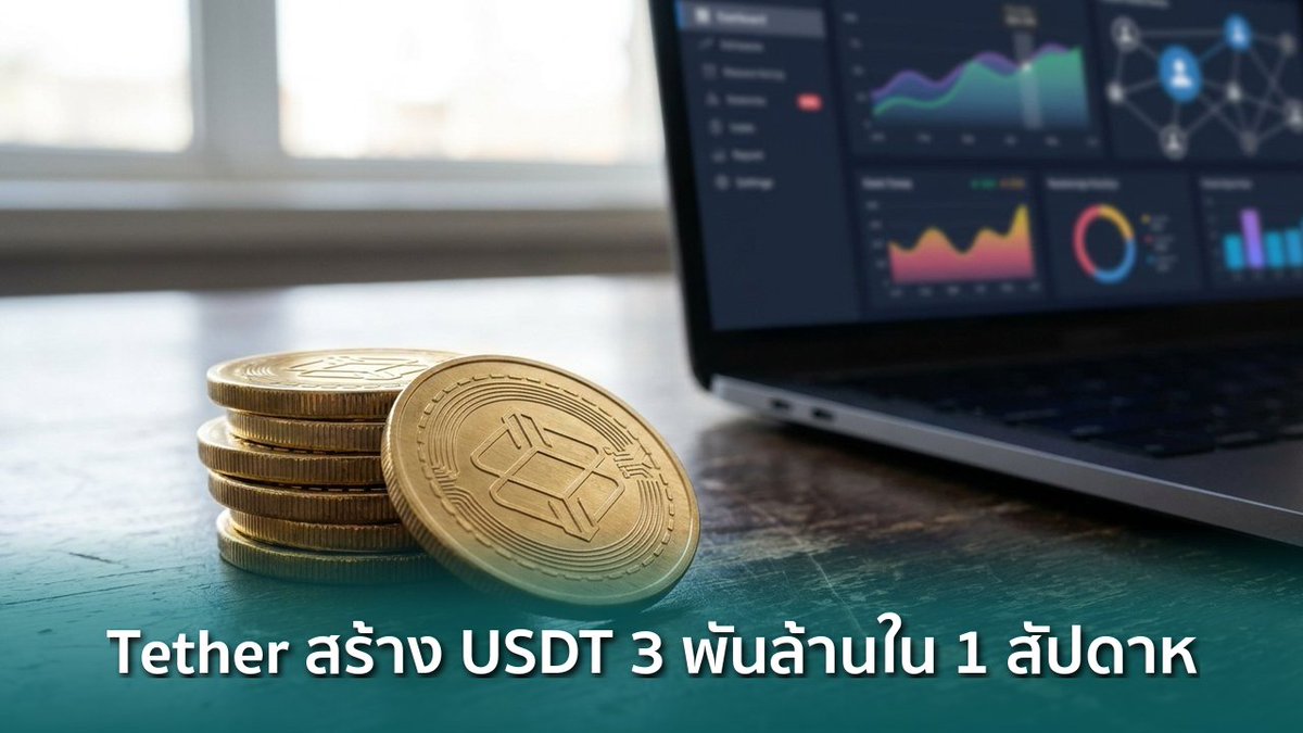 siamblockchain's tweet photo. 🟢 Tether สร้าง USDT 3 พันล้านในสัปดาห์เดียว ส่งให้ Abraxas Capital เกือบทั้งหมด

https://t.co/zWauEQpGSL

#AbraxasCapital #Lookonchain #stablecoin #Crypto #คริปโต https://t.co/Bpd4mgpPeE