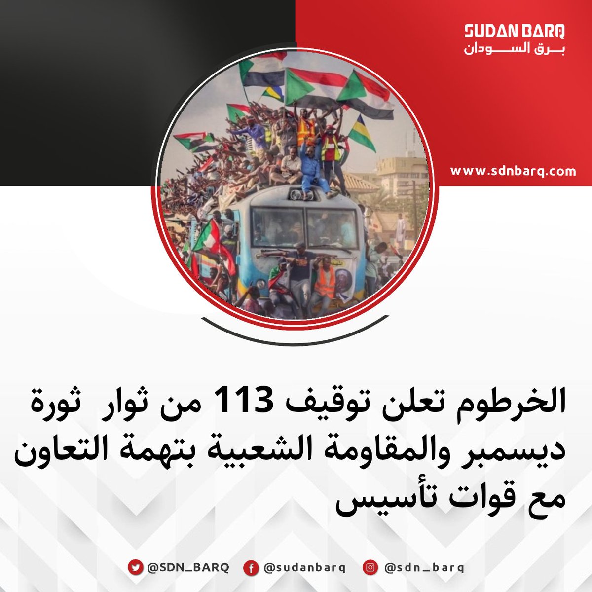 برق السودان🇸🇩 tweet media