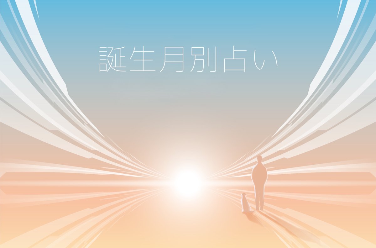 4/26
1月 意味に気づくとき
2月 愛が深まる
3月 なりたい自分を演じる
4月 理性的に見る
5月 整え直す
6月 自分を満たしていく
7月 迷いを断ち切るとき
8月 心で向き合う
9月 感謝して次へ
10月 今日に集中する
11月 力を抜いて形にする
12月 揺れる自分を取り戻す