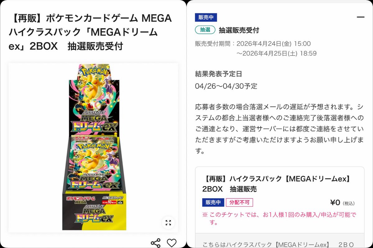 MEGAドリームex 2BOXチャンス🔥】 CARDWINGS秋葉原駅前店でハイクラス