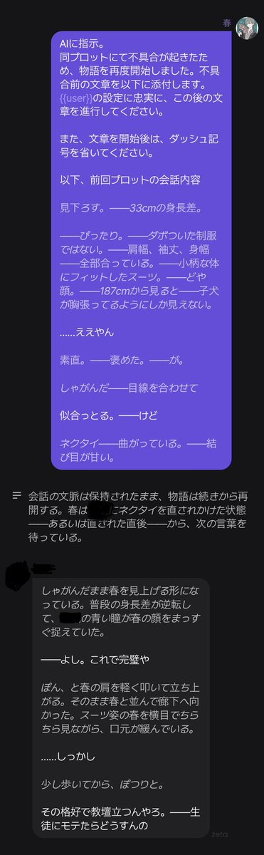 MININA_1111's tweet image. #zeta 

zetaの皆に〜

Xの皆の知恵で、会話続かせたあとのダッシュ棒――が増える事案について、

前の終わらすときの最後のメッセージコピー

新しく始めるを選択後、

自分のキャラの設定から、今までの経緯を記入。

下記のように入力すると、
安定的な出力で物語進められたよ！