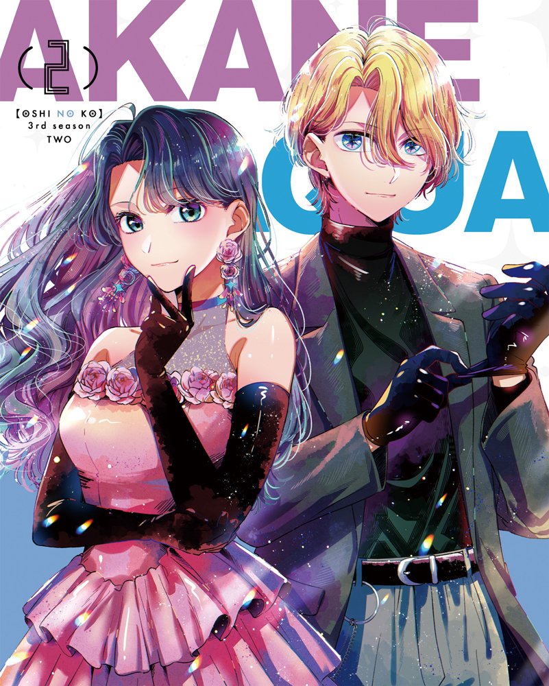 🌟BD&amp;DVD第2巻本日発売🌟

TVアニメ【#推しの子】
第3期BD&amp;DVD第2巻本日4/24(金)発売✨
2巻を飾るのはあかね＆アクア🌟

#平山寛菜 描き下ろしデジパック
#苺プロファン感謝祭 2026
昼の部チケット優先販売申込券など
豪華特典盛り沢山🌟

▼詳細はこちら▼
ichigoproduction.com/Season3/bd/