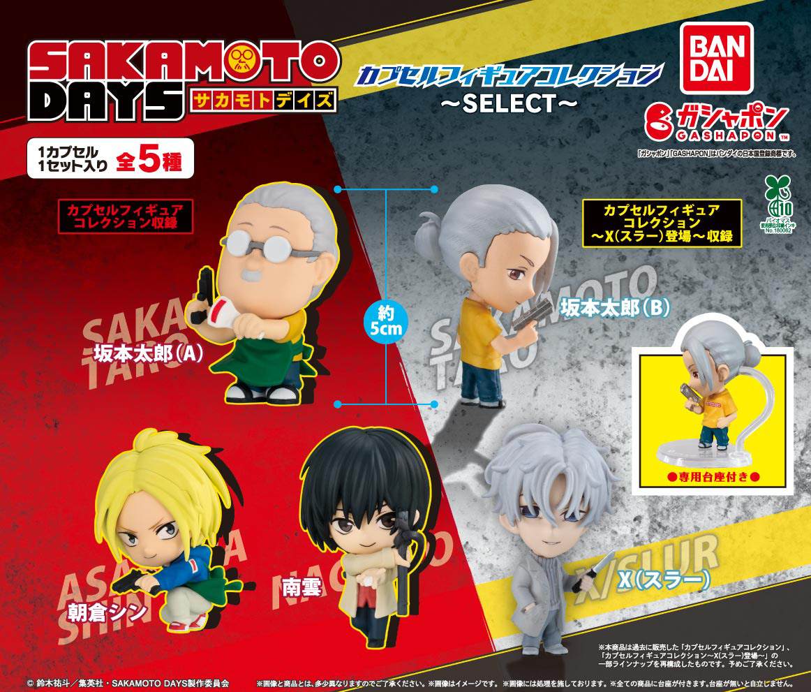 SAKAMOTODAYS フィギュアセット 55点 | MAWATERCITY.QA