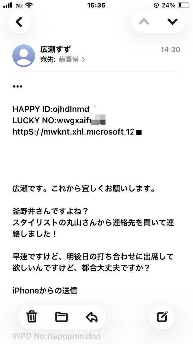 広瀬すずからメールが来た❣️ 何だろう？ ドキドキするなぁ😆 釜野井
