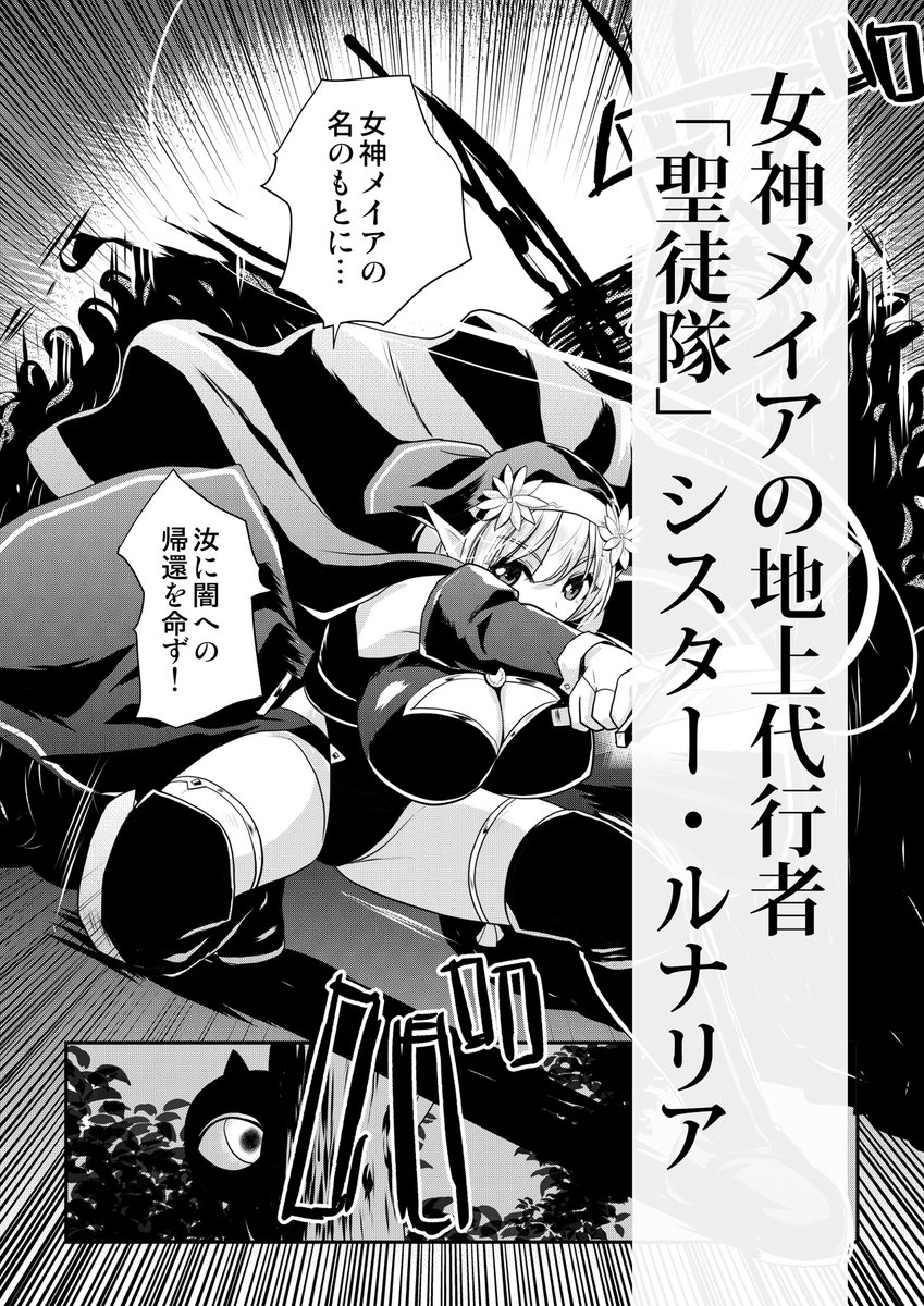 【おしらせ】新作の予告ページが掲載されました!「メイア教団シスター聖徒隊 デーシュヴァール村事件」 シスターがえっちな目に遭う成人向け漫画です! 5月上旬発売を目指して、目下修正しないと怒られが発生する箇所の修正作業を進めつつ、宜しくお願いいたします! 